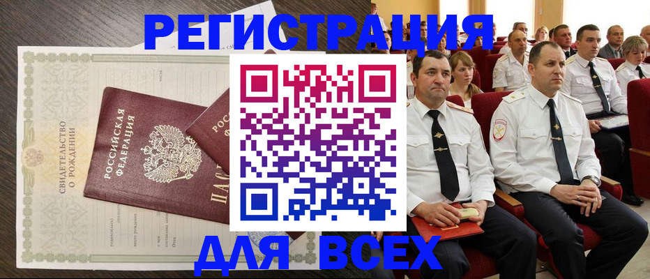 прописка в Трубчевске